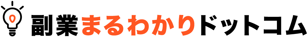 副業まるわかりドットコム